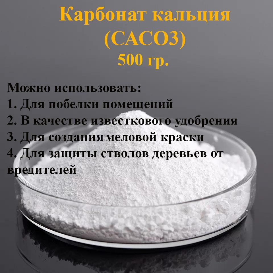 Карбонат кальция для меловой краски