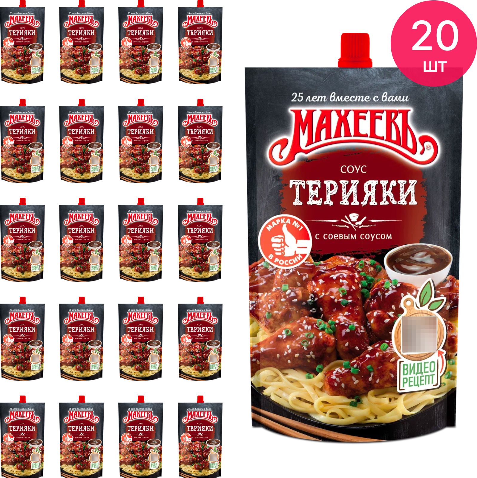 Соус Махеевъ Терияки деликатесный дой-пак 230г / приправа для мяса  (комплект из 20 шт) - купить с доставкой по выгодным ценам в  интернет-магазине OZON (339684973)