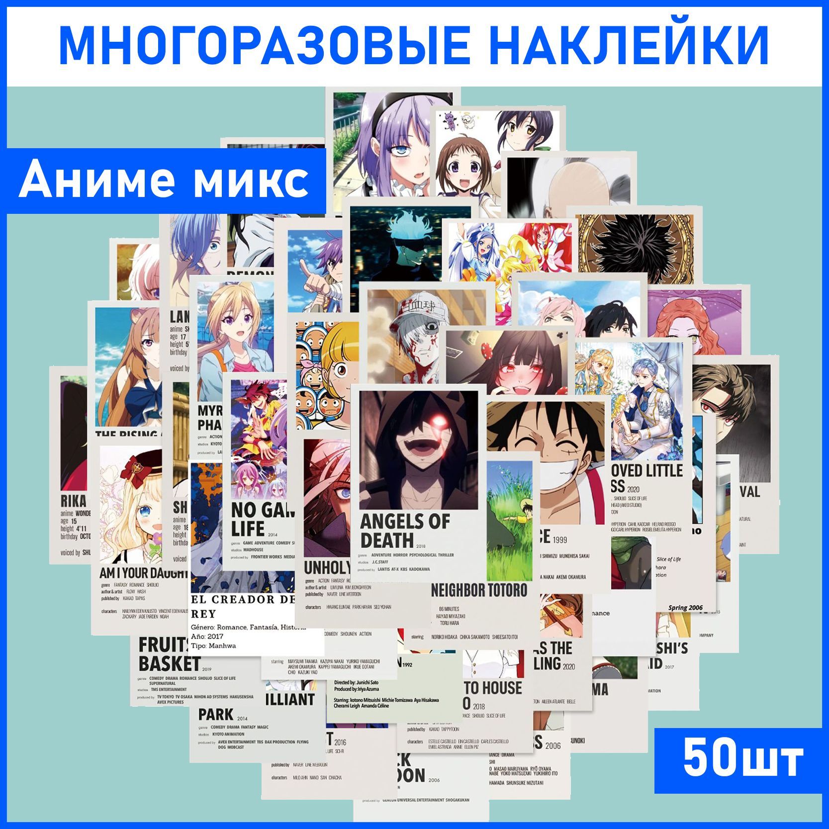 Наклейки для творчества Anime 50 шт. аниме стикеры самоклеящиеся на телефон,  ноутбук, чемодан, интерьерные для декора, многоразовые, в подарок для  скрапбукинга - купить с доставкой по выгодным ценам в интернет-магазине  OZON (1061015219)