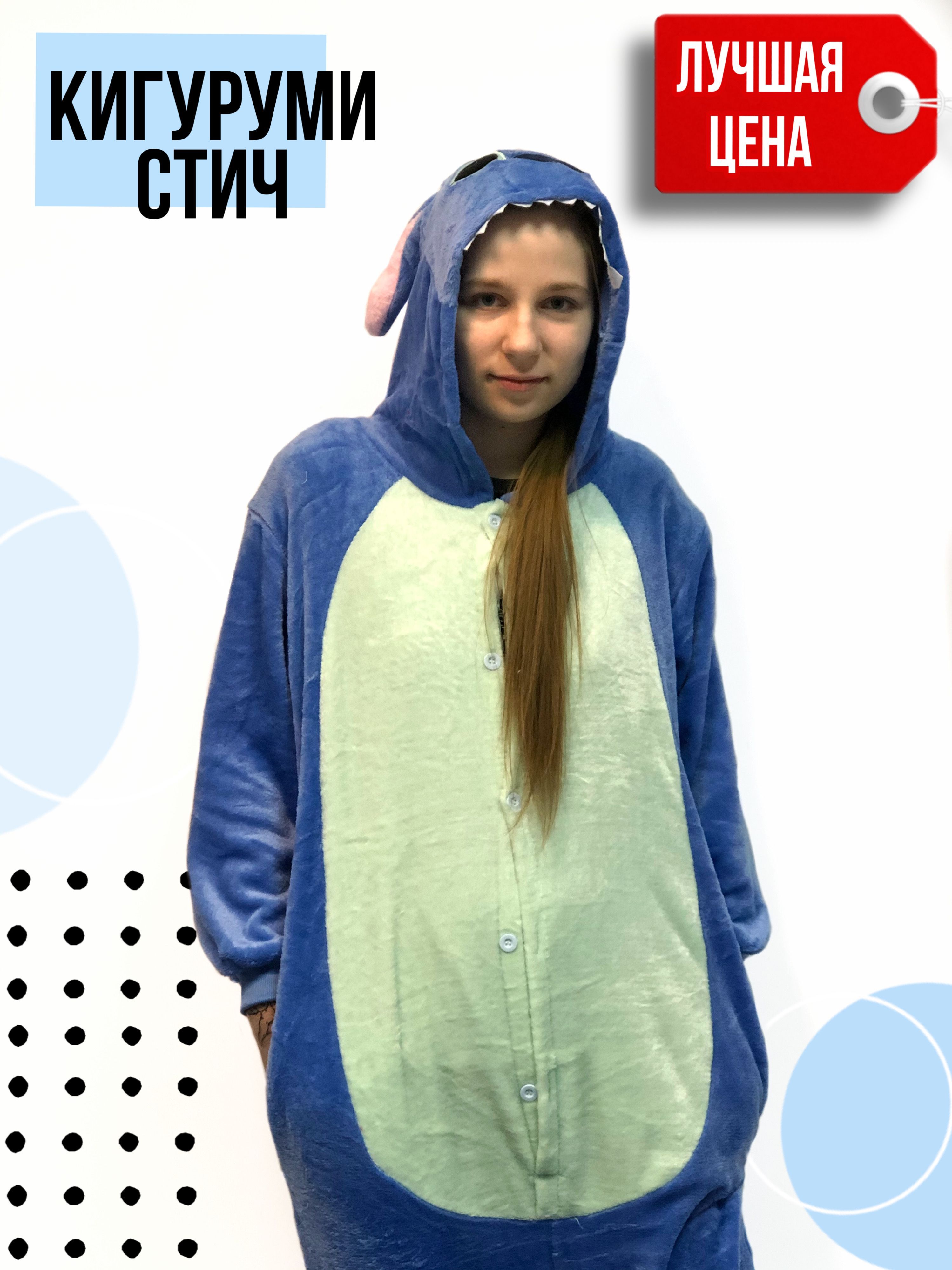 Кигуруми Стич 120 / пижама...