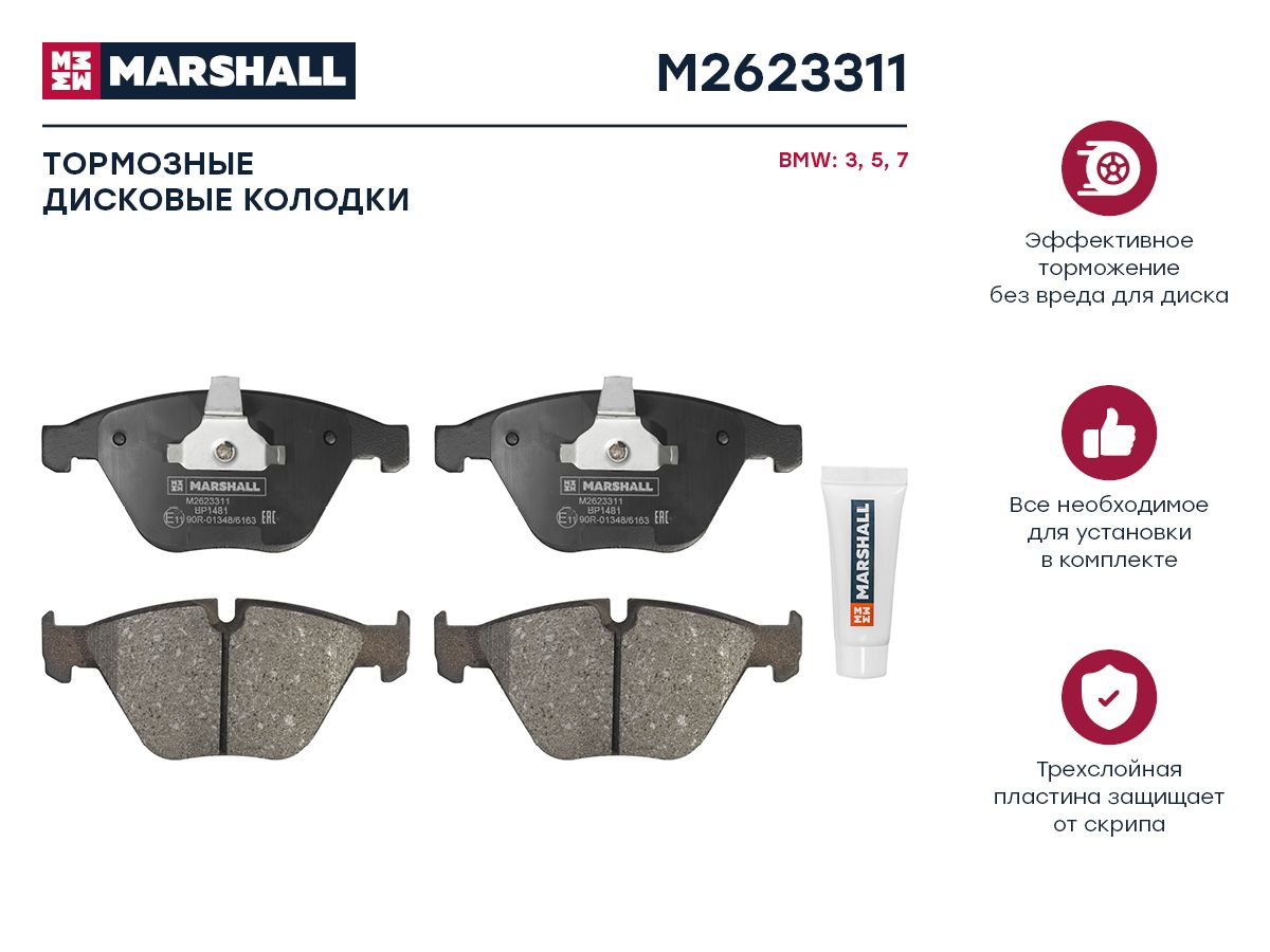 Kia sorento тормозные колодки передние. колодки тормозные дисковые marshall m2625481. 58101-2wa70. тормозные колодки marshall. колодки маршал форд фокус 2.