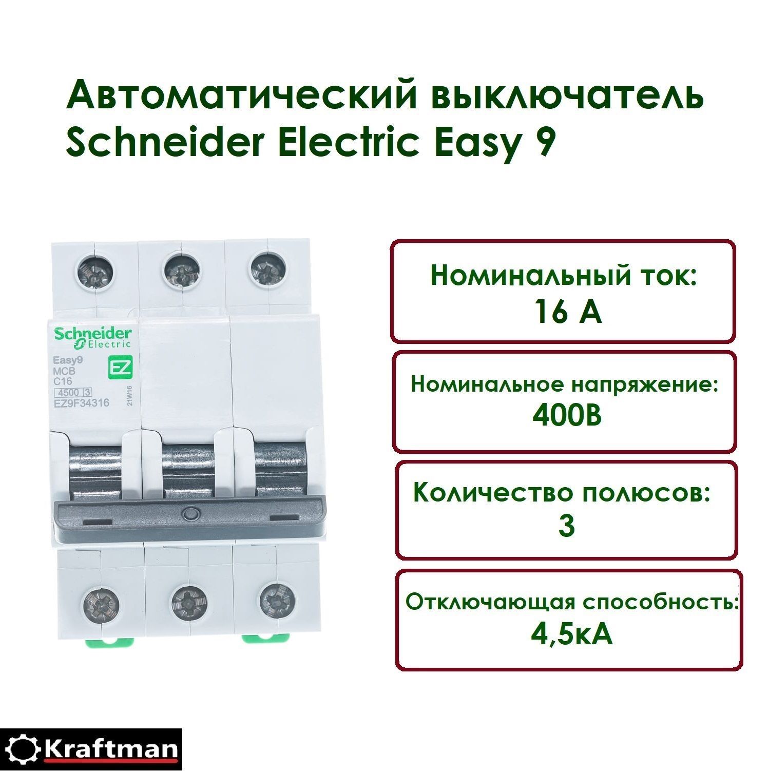 Schneider автоматика. Шнайдер ИЗИ 9 автоматы подключение.