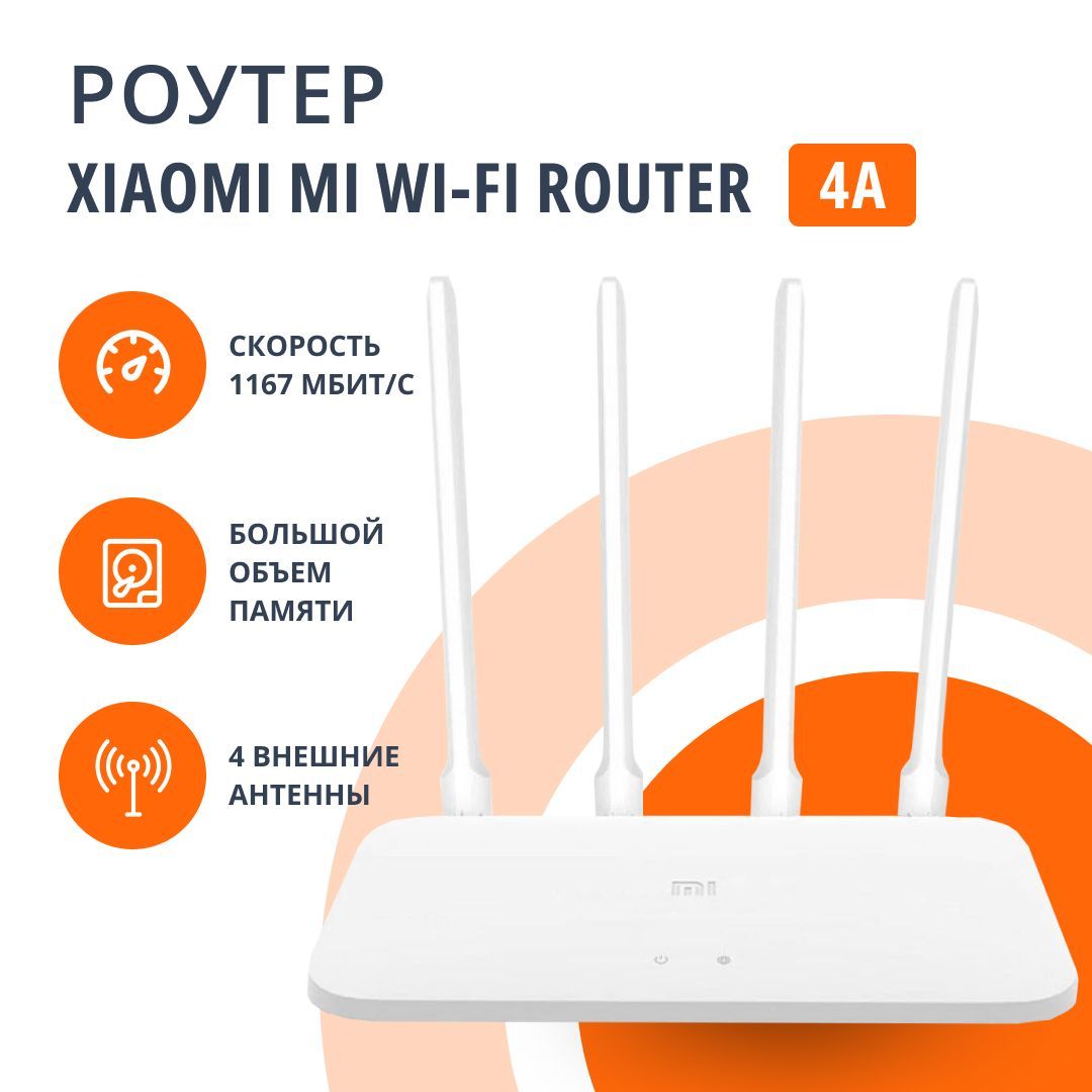 mi 4a wifi router