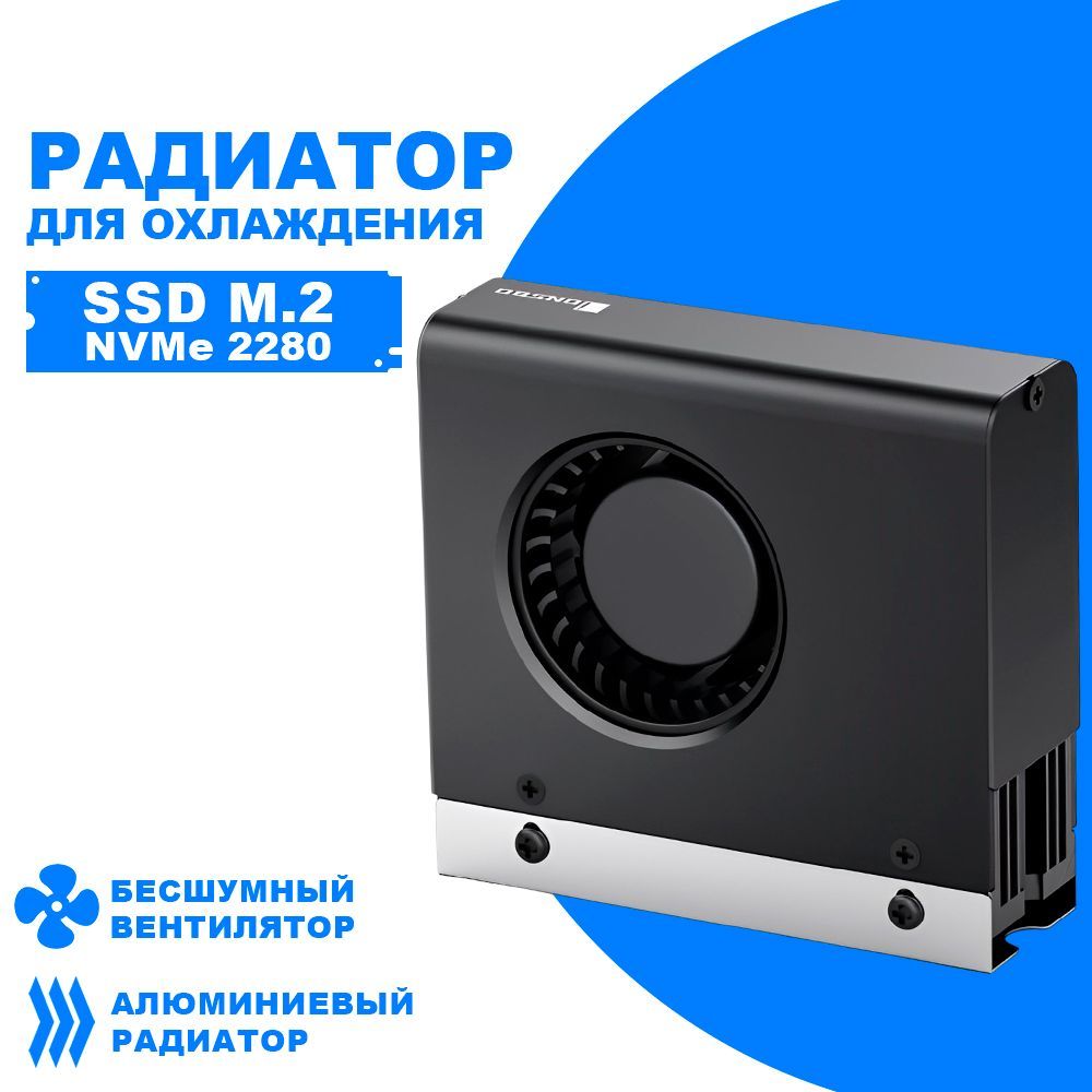 Радиатор Jonsbo M.2-10 для охлаждения диска SSD M.2 2280 с вентилятором, черный