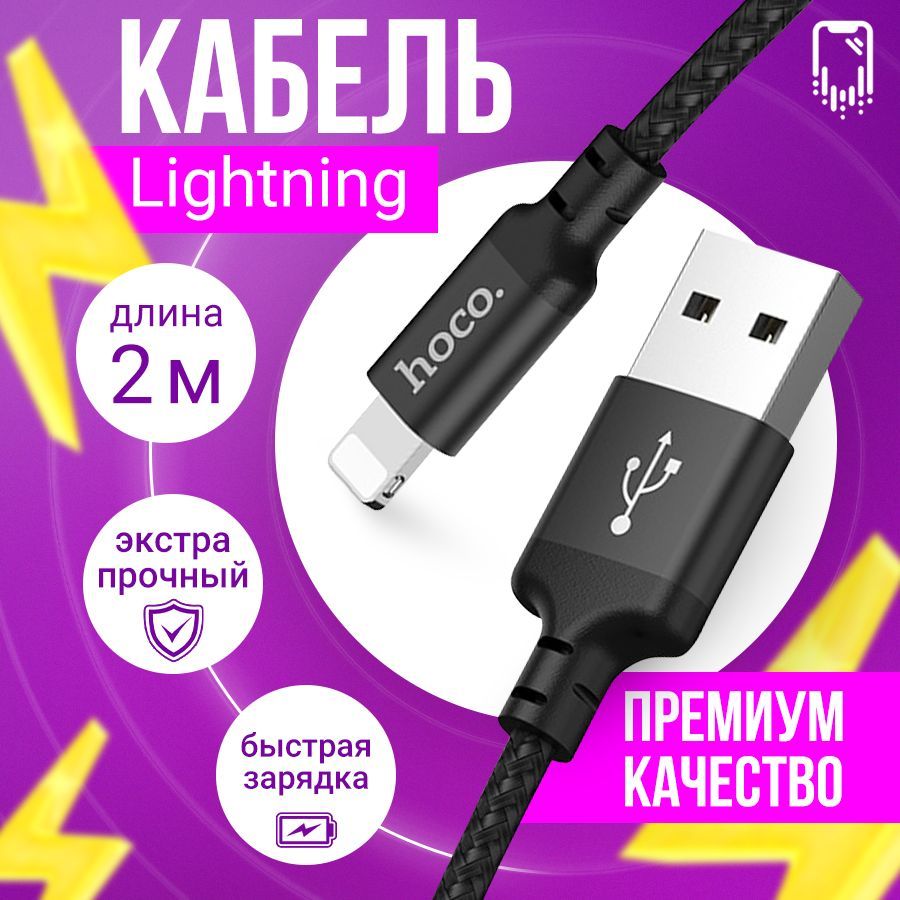 Как подключить трекер hoco к айфону Кабель Apple Lightning Beverly-store Кабель Lighting USB iPhone Hoco X14 - купит