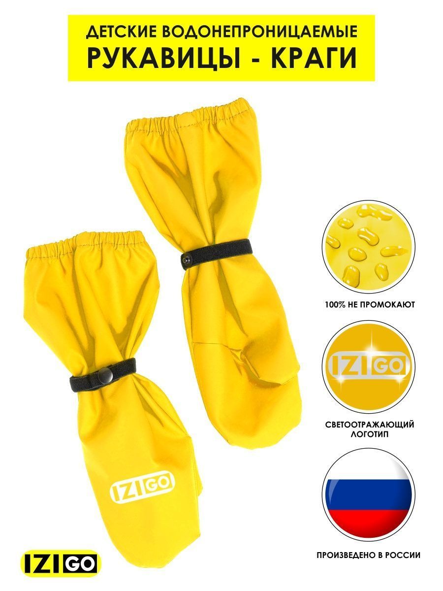 Краги Резиновые Детские купить на OZON по низкой цене
