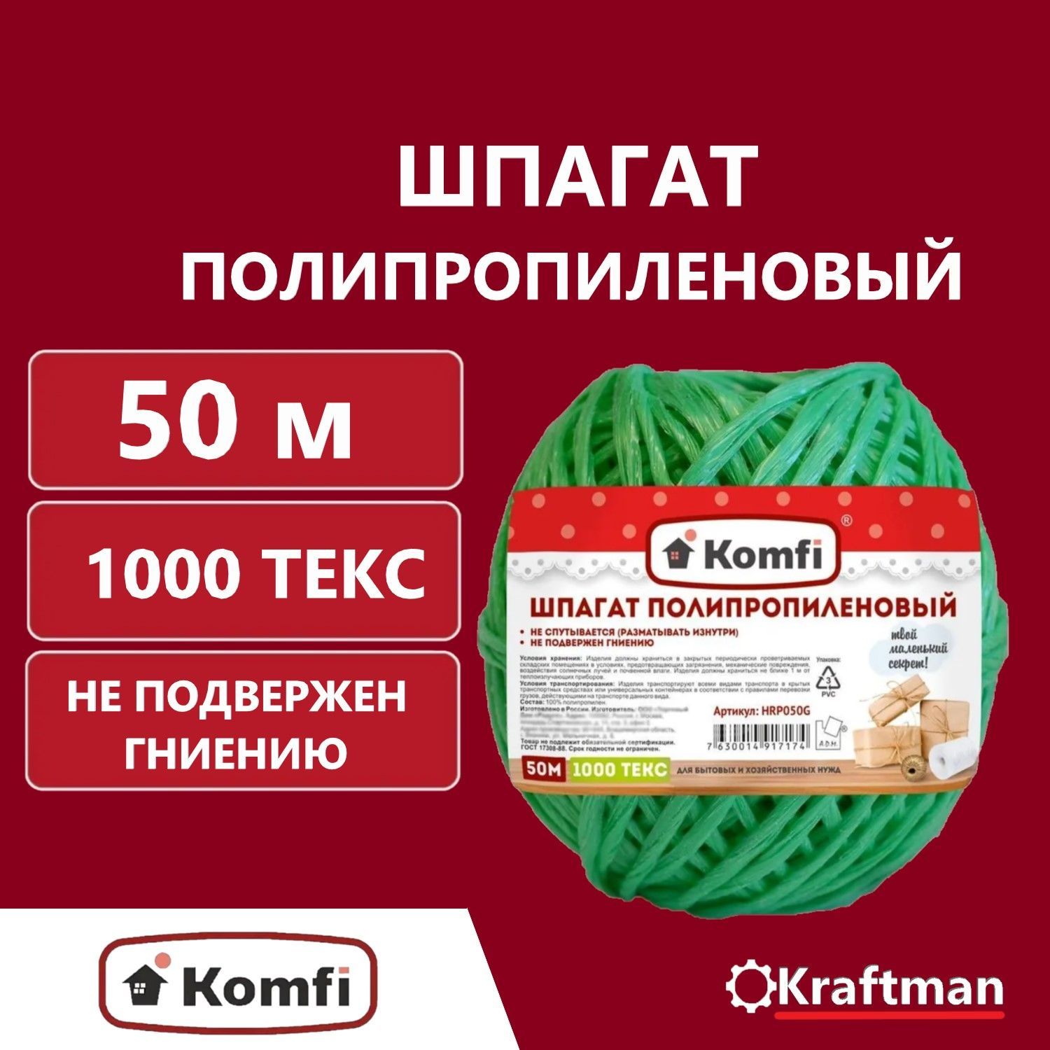 Шпагат характеристика. Hrp050w шпагат полипропиленовый, 50м, 1000 Текс, белый, Komfi. Hrp050r шпагат полипропиленовый , 50м, 1000 Текс, красный, Komfi. Hrp050g шпагат полипропиленовый , 50м, 1000 Текс, зеленый, Komfi. Hrp050b шпагат полипропиленовый , 50м, 1000 Текс, синий, Komfi.