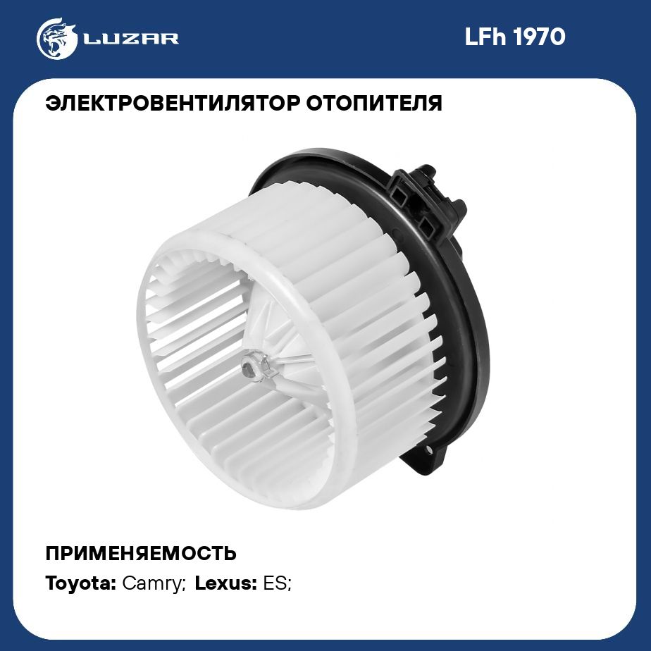 Электровентилятор отопителя для автомобилей Toyota Camry (01 ) LUZAR LFh 1970