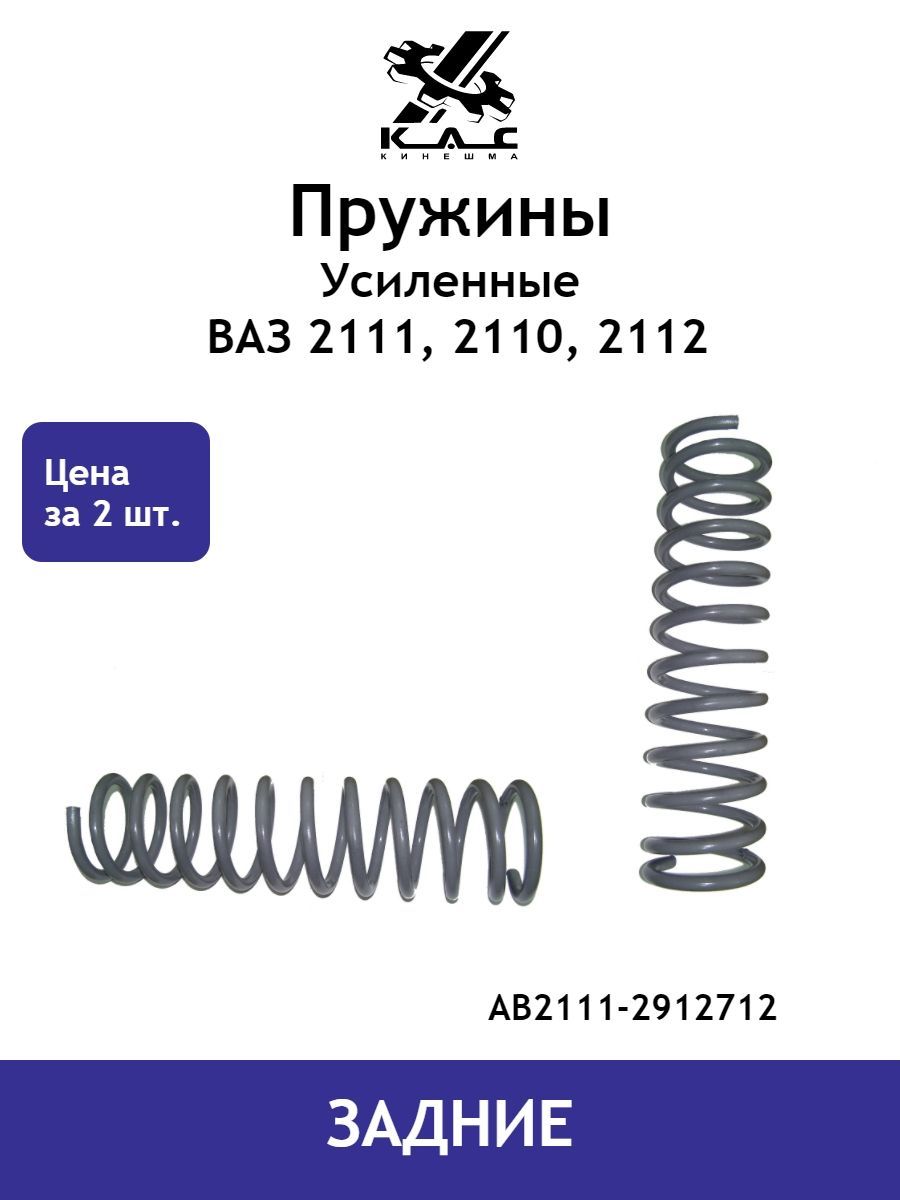 Купить Усиленные Пружины На Ваз