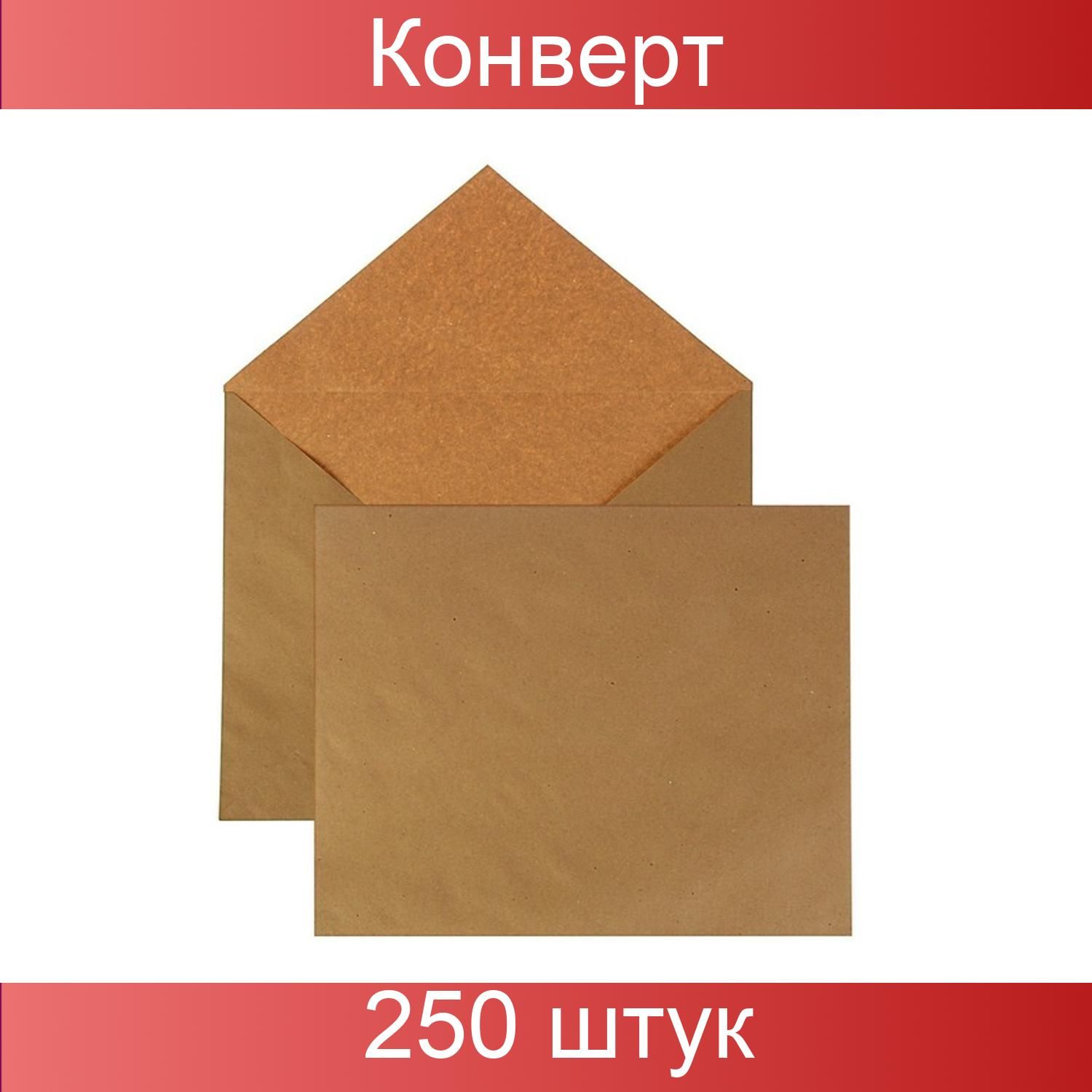 Курт конверты