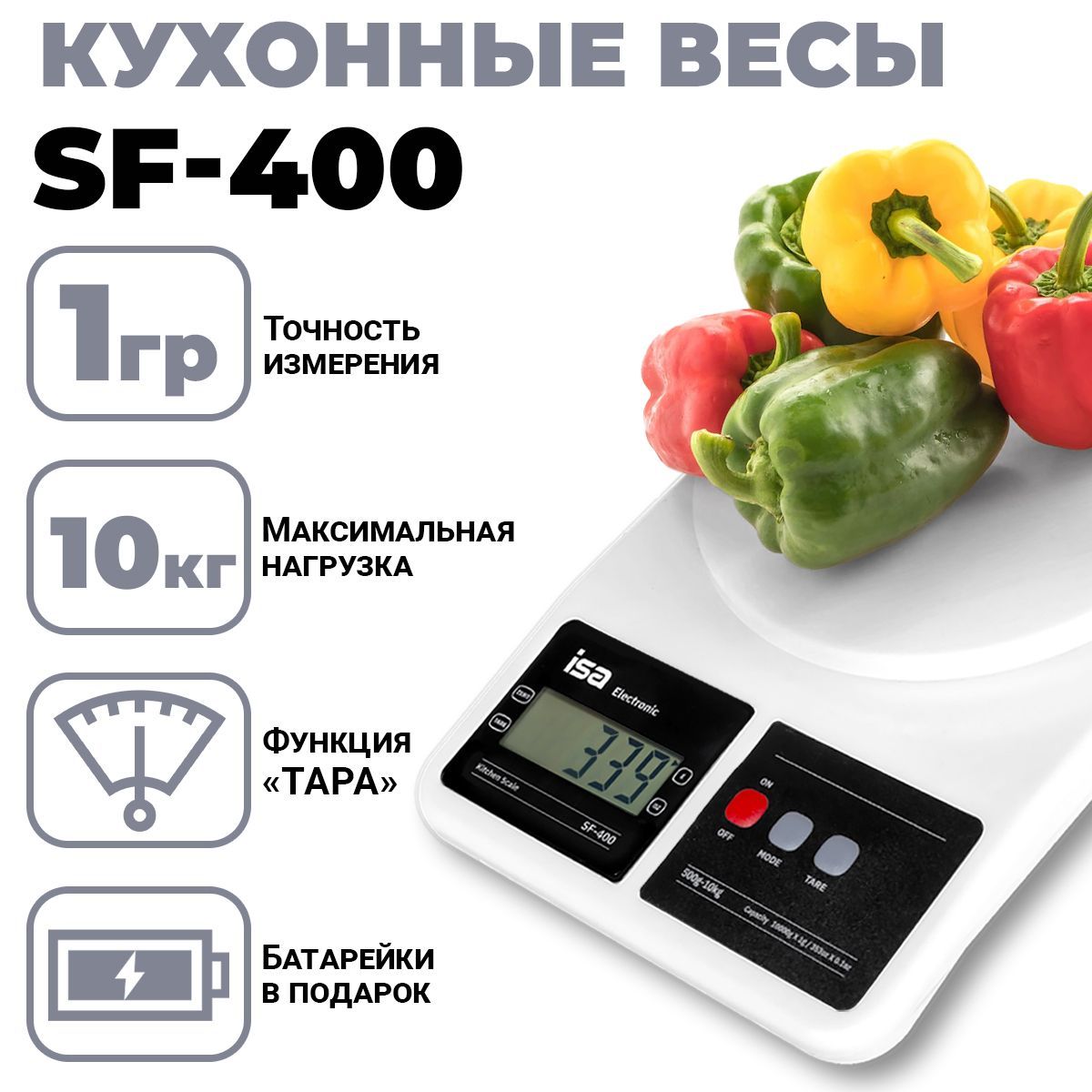 Электронные Кухонные весы SF-400 / Весы кухонные электронные / Настольные  весы для кухни / Электронные / Весы кухонные, белый купить по низкой цене в  интернет-магазине OZON (280478239)