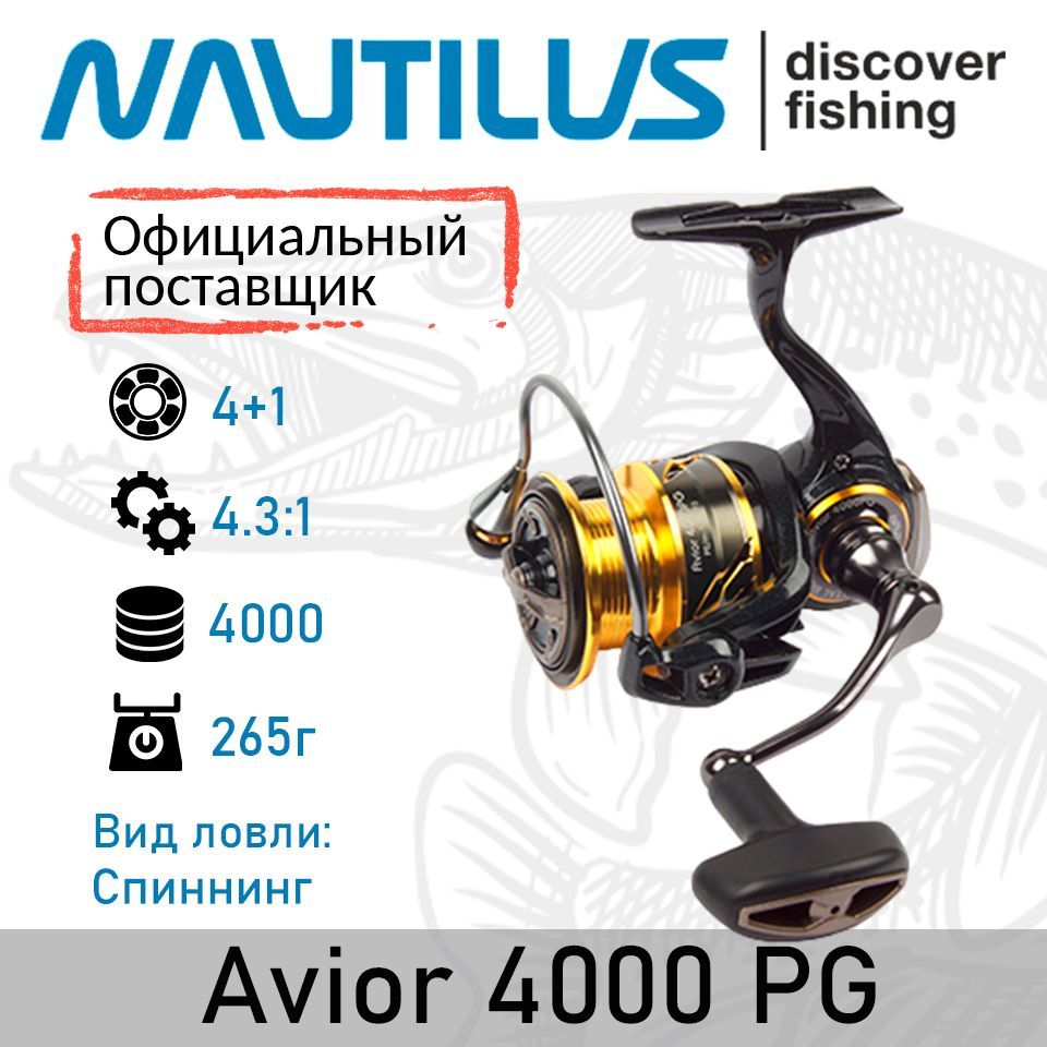 Катушка Nautilus Avior 4000 PG