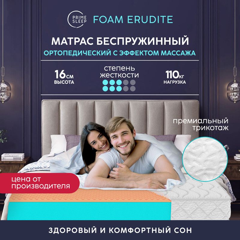 PRIMESLEEPМатрасFoamErudite,Беспружинный,130х195см