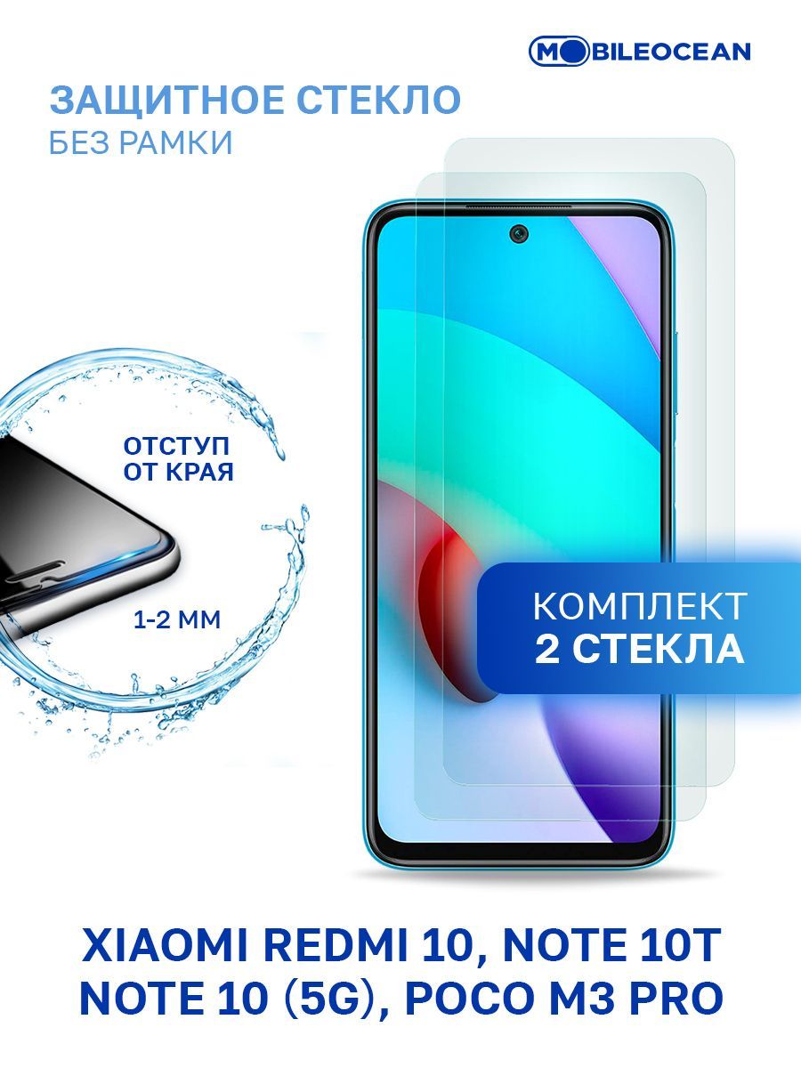 Комплект из 2 шт защитное стекло для Xiaomi Redmi 10, Redmi Note 10T, Note  10 5G, Poco M3 Pro без рамки, с отступом от краев / Сяоми Редми 10 Нот 10Т  ...