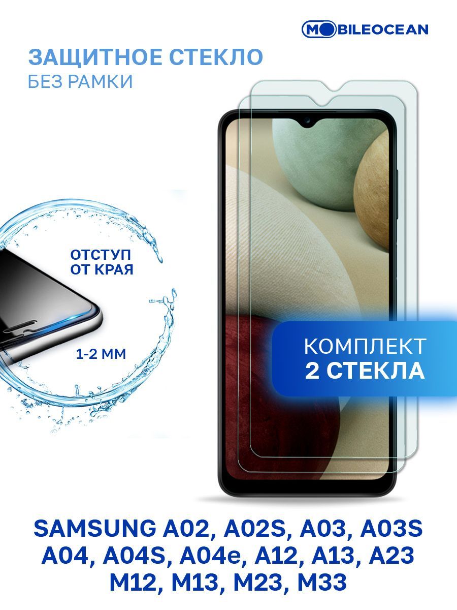 Комплект из 2 шт защитное стекло для Samsung Galaxy A02, 02s A03, 03s, A04,  04s 04e, A12 A13 A23 M12 M13 M23 M33 без рамки, с отступом от краев /  Самсунг Галакси