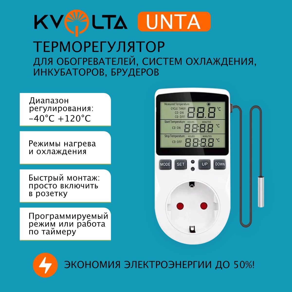 Терморегулятор в розетку для обогревателей Kvolta Unta с таймером