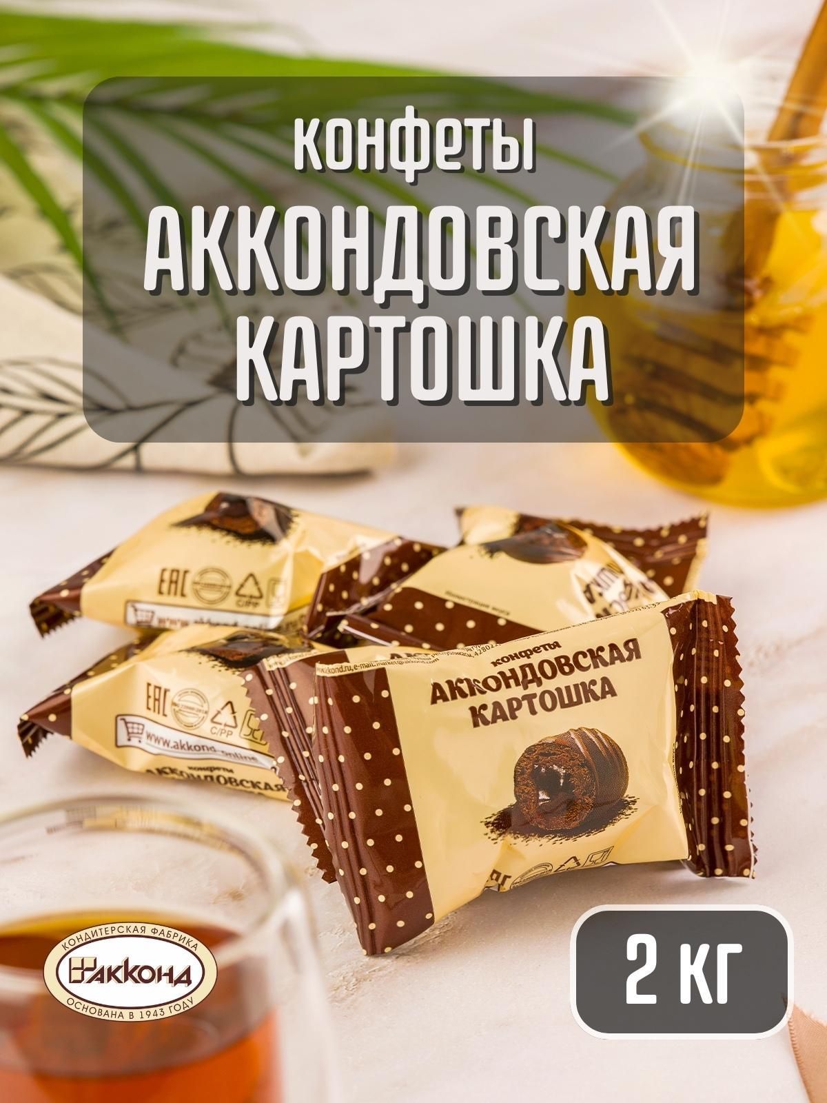 Конфеты Акконд Аккондовская картошка, 100 г