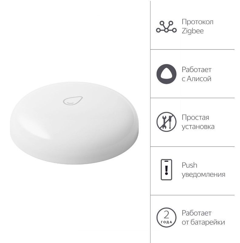 Датчик протечки Яндекс, Zigbee (YNDX-00521)