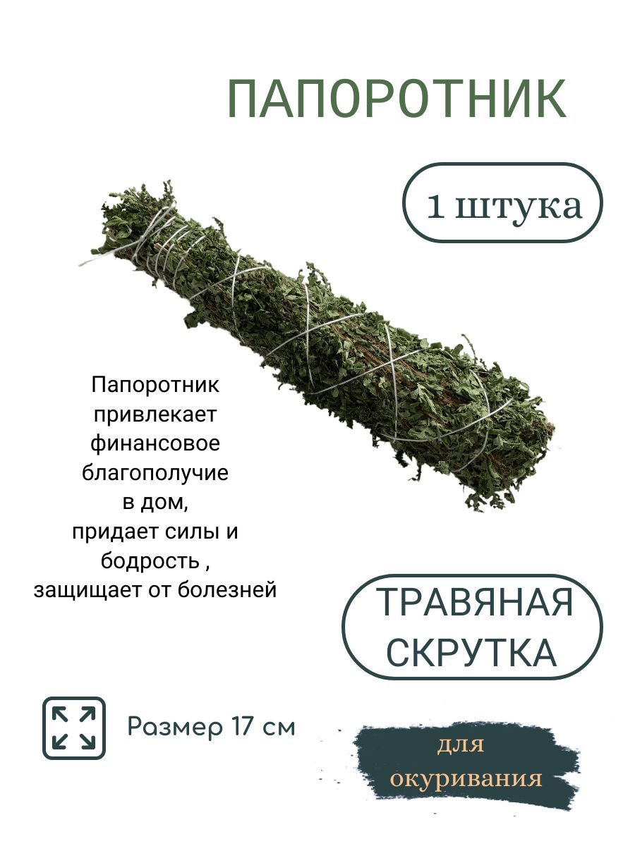 Благовония Скрутка - купить по низкой цене в интернет-магазине OZON  (1070741916)