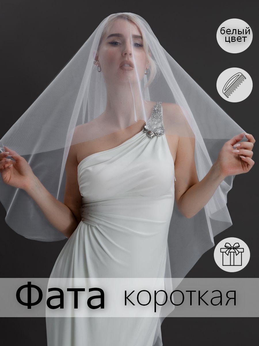 Фата свадебная белая...