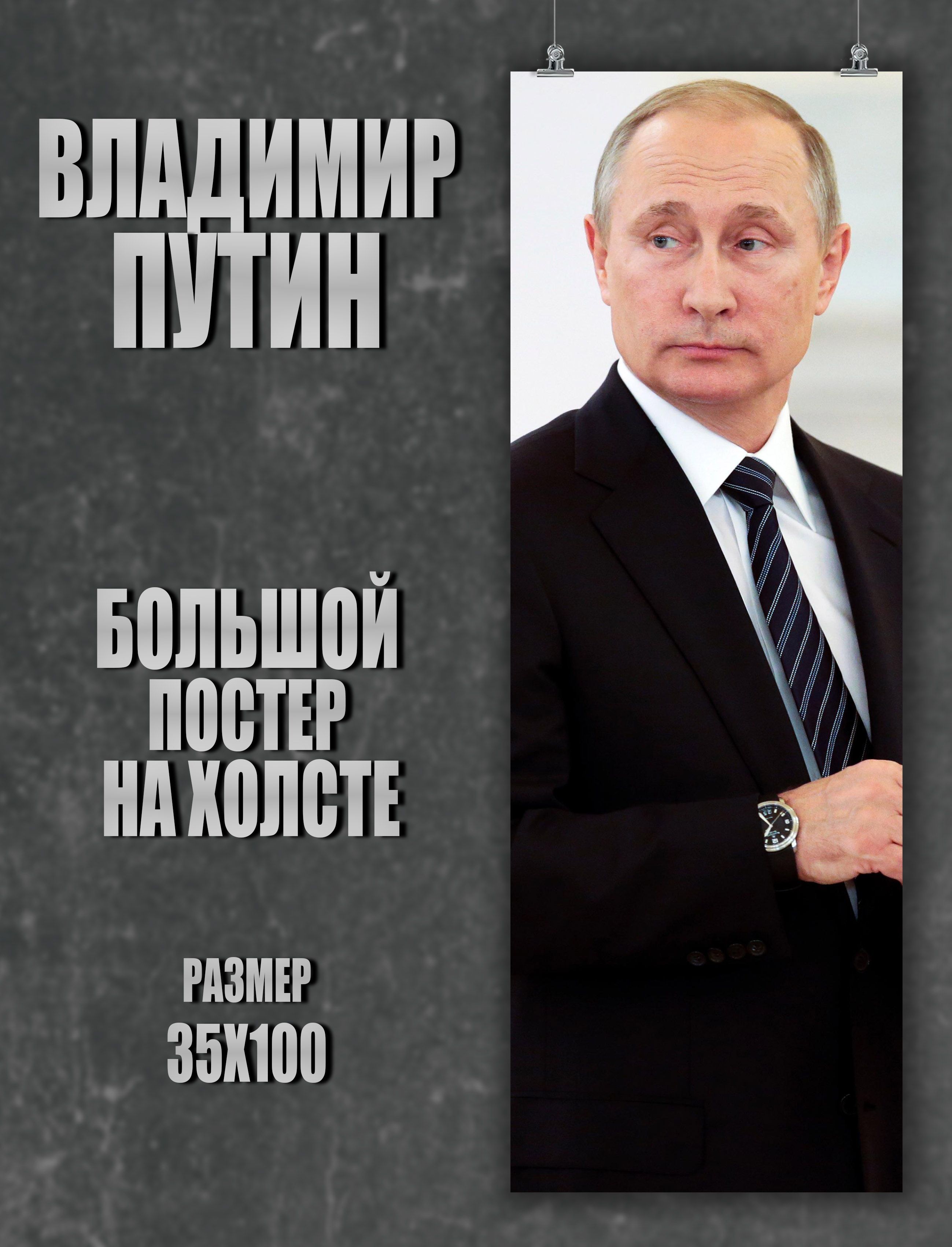 Портрет президента россии путина в в формат а4