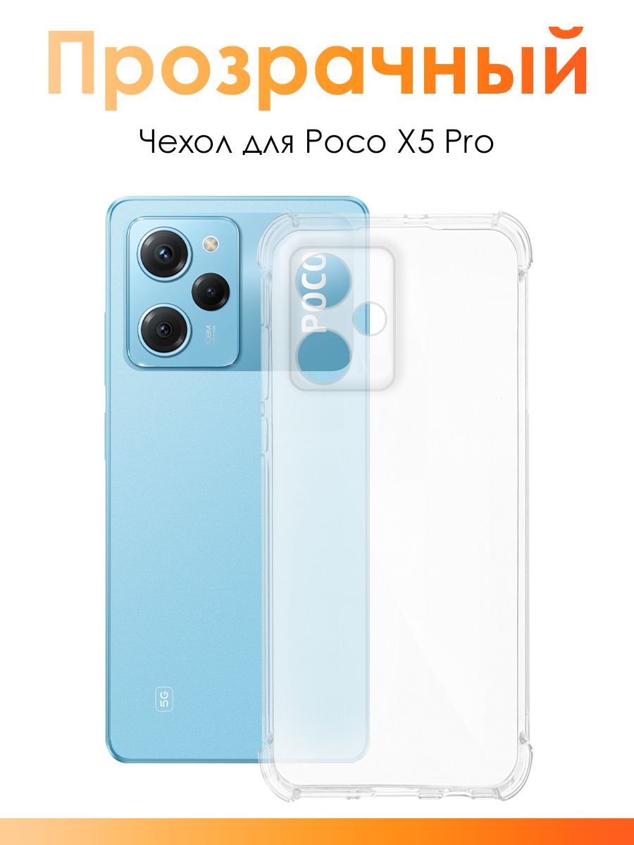 ЧехолдляXiaomiPocoX5Pro/силиконовыйпрозрачныйчехолсзащитойкамерынаСяомиПокоХ5Про