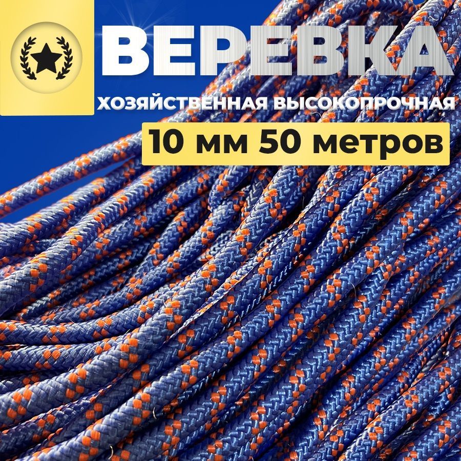 ВеревкаТуристическая10Мм