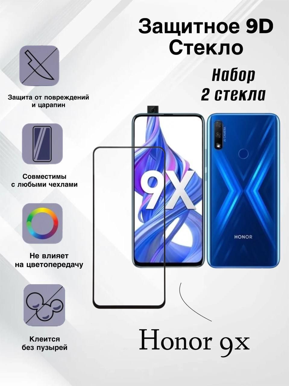 Набор 2 шт. Защитное стекло для Huawei Honor 9X, олеофобное покрытие, броня  на телефон Хуавей Хонор 9Икс, прозрачное стекло с чёрной рамкой - купить с  доставкой по выгодным ценам в интернет-магазине OZON (502419808)