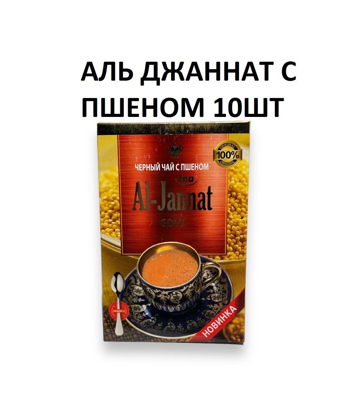 Чай аль джаннат. Черный чай al-Jannat Gold отзывы.
