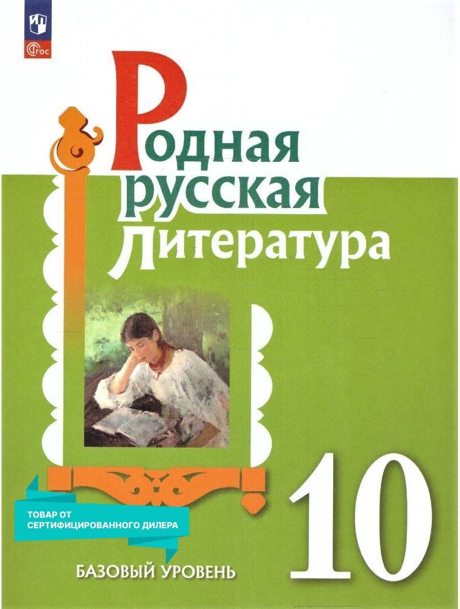 Учебники по литературе 10 класс — купить в интернет-магазине OZON по  выгодной цене