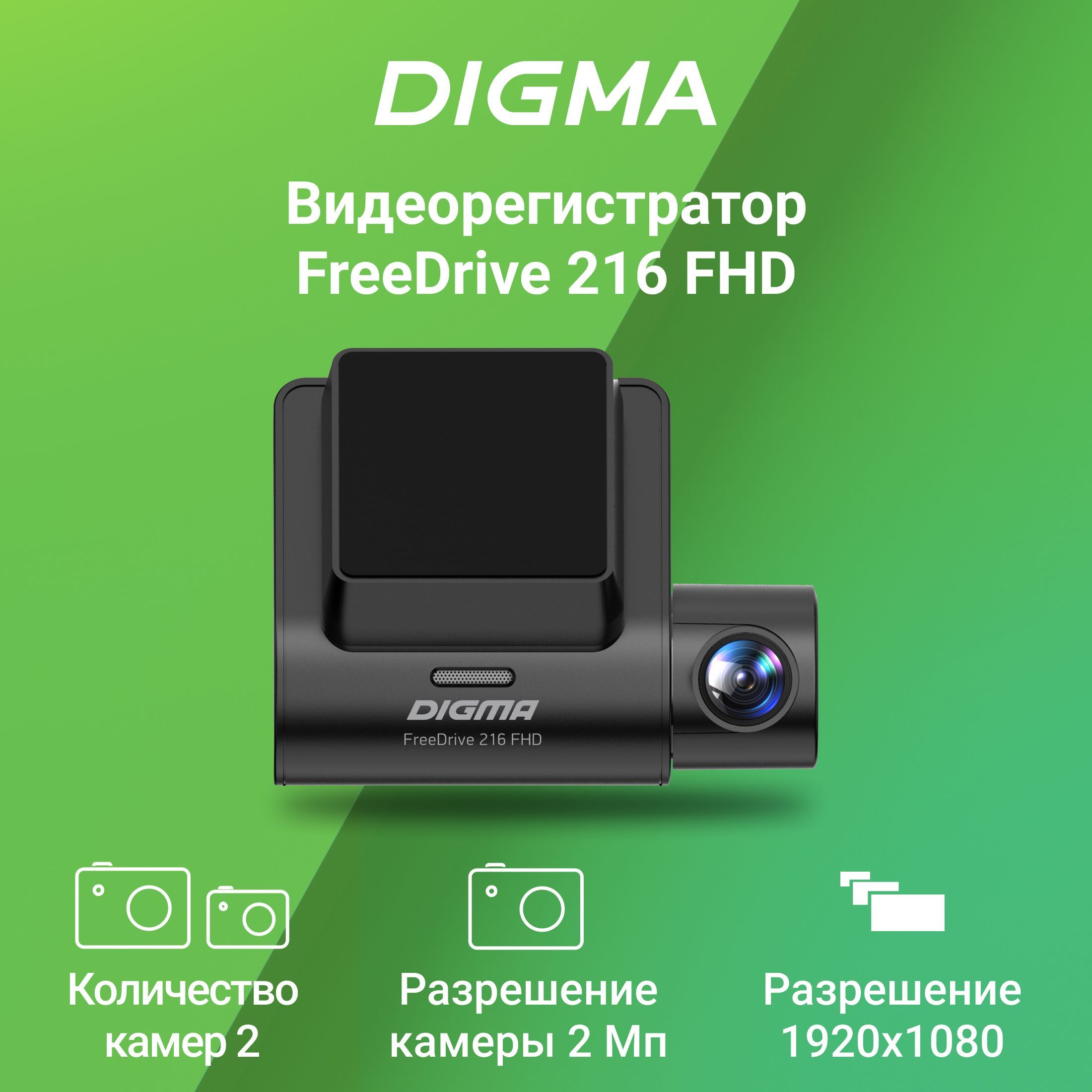 Видеорегистратор Digma FreeDrive 216 FHD, 2Мп, 1920 х 1080, 30кад/сек, черный