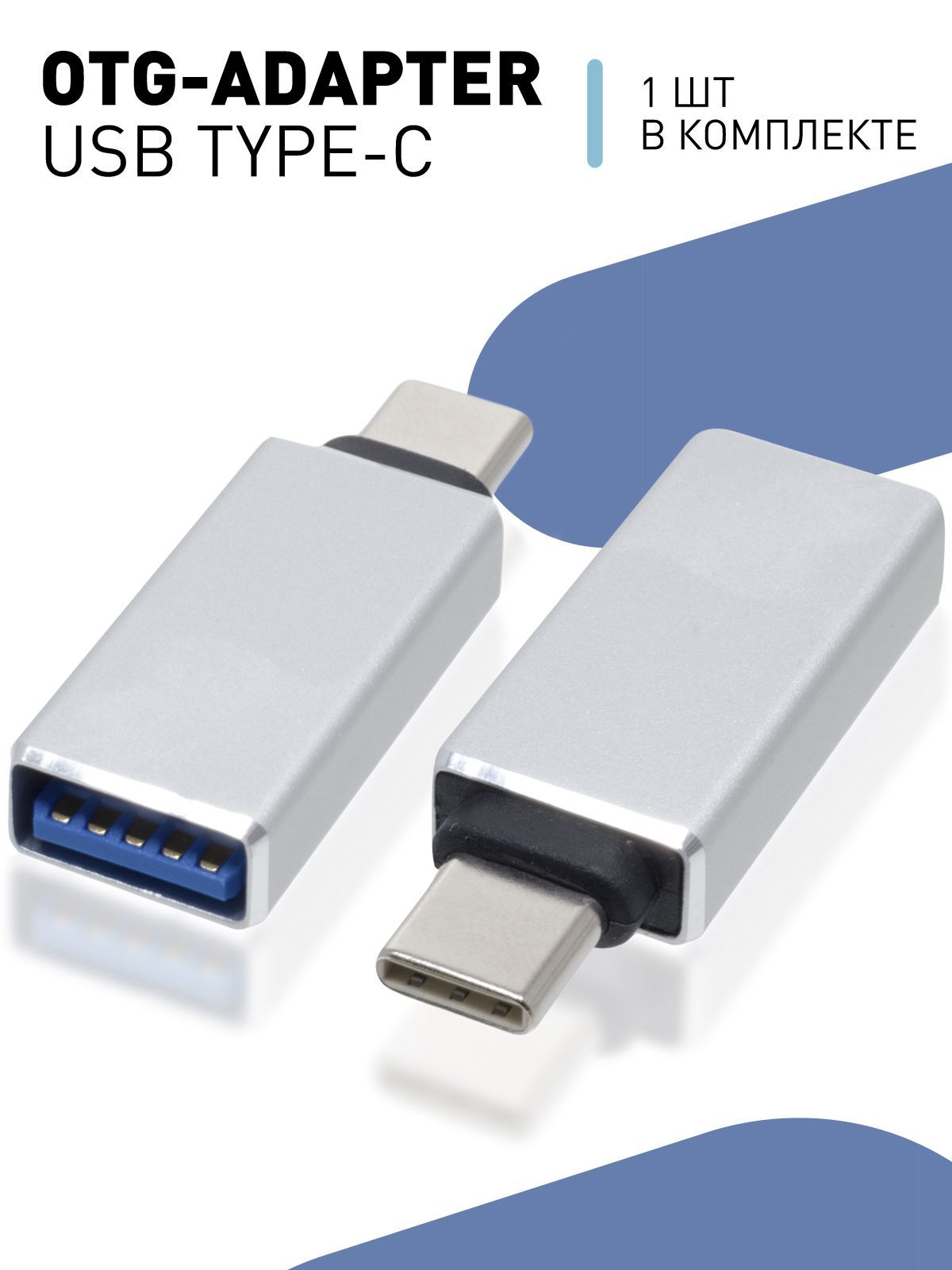 Адаптер-переходник OTG USB Type-C-USB, отг переходник для флешки,  серебристый ROSCO - купить с доставкой по выгодным ценам в  интернет-магазине OZON (207368690)