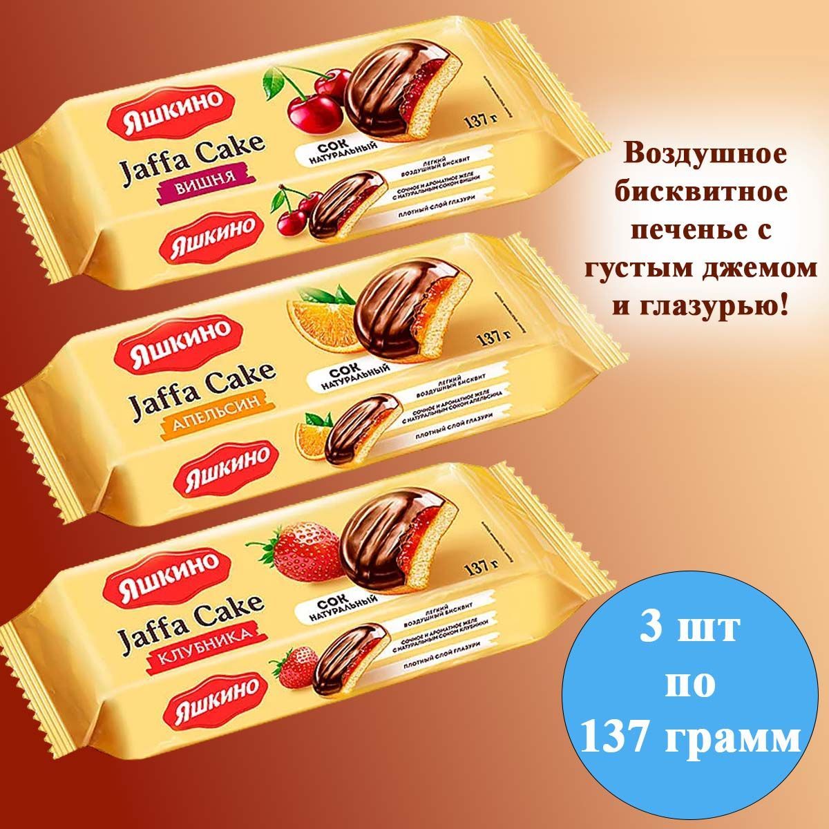 Яшкино сладости. Сладости от Яшкино. Яшкино печенье апельсин. Яшкино с вишней.