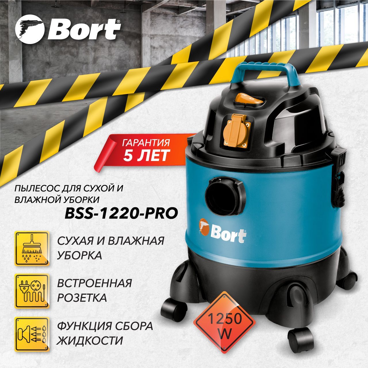 Строительный пылесос Bort 98291797 20 л, 1250 Вт купить по низкой цене с  доставкой в интернет-магазине OZON (198729364)