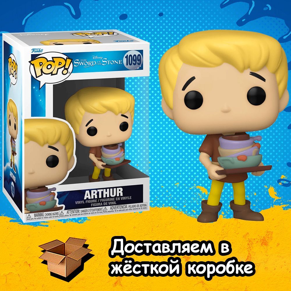 Фигурка Funko POP Arthur Pendragon из мультфильма The Sword in the Stone /  Артур Пендрагон из Меч в камне Фанко ПОП - купить с доставкой по выгодным  ценам в интернет-магазине OZON (1071160780)