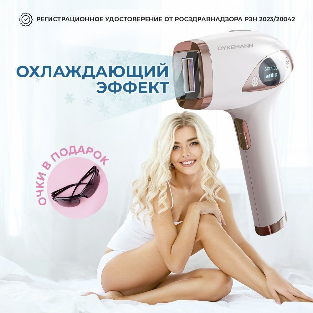 Эпилятор Лазерный – купить в интернет-магазине OZON по выгодной цене