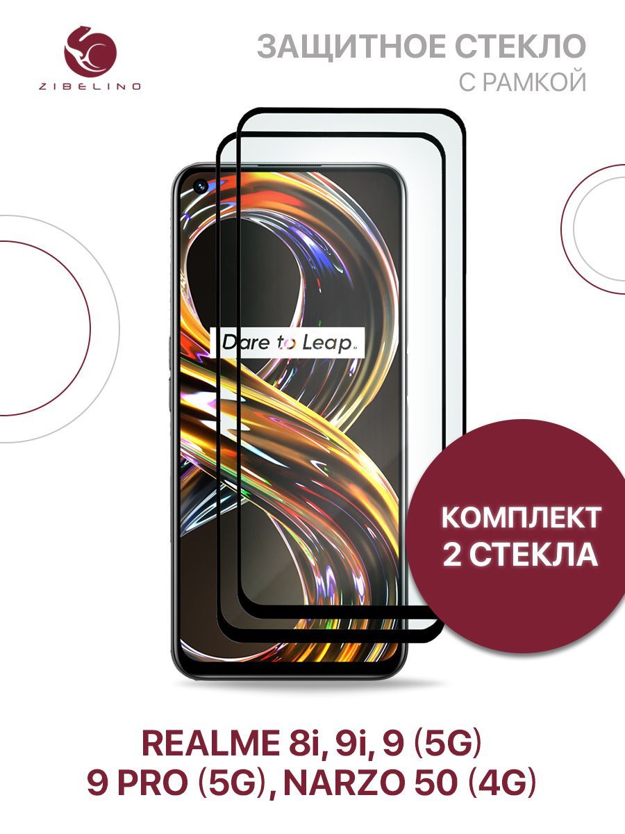 Комплектиз2штзащитноестеклодляRealme8i,9i,95G,9Pro5G,RealmeNarzo504Gсрамкой/Реалми8i9i9ПроНарзо50