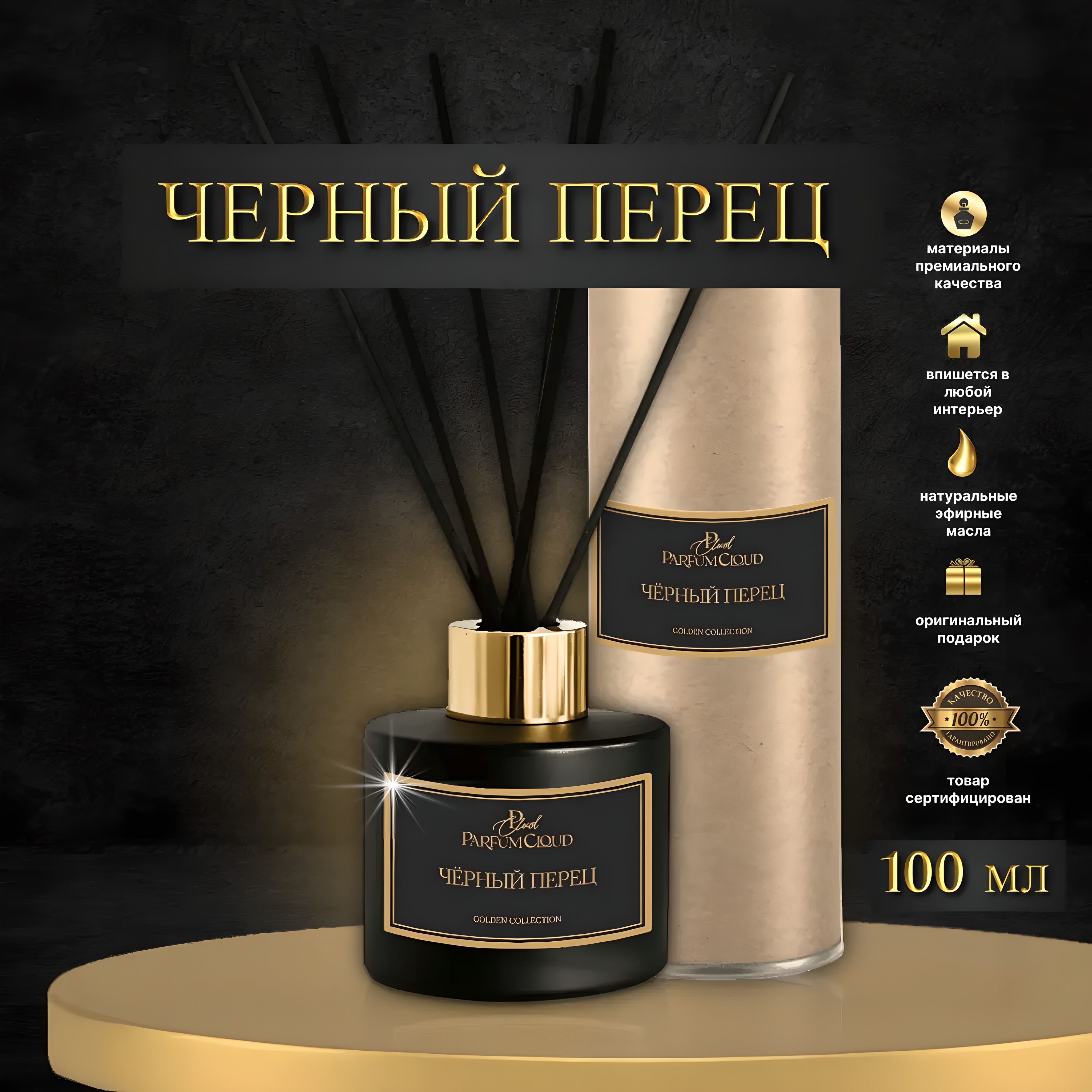 Амбровые ароматы. Ароматизация помещений. Zielensk Black papper & Ambre parfume.