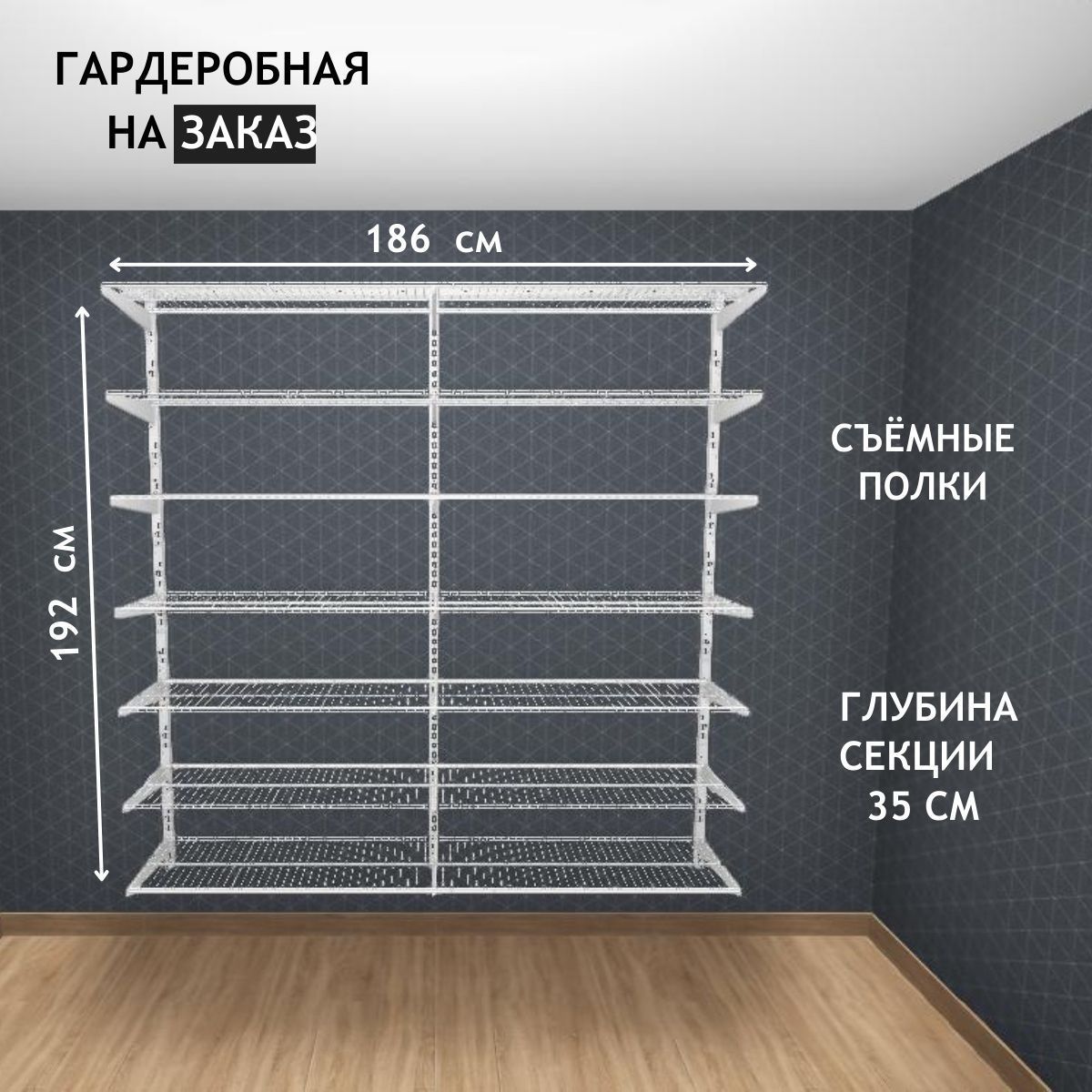 Озон гардеробная система