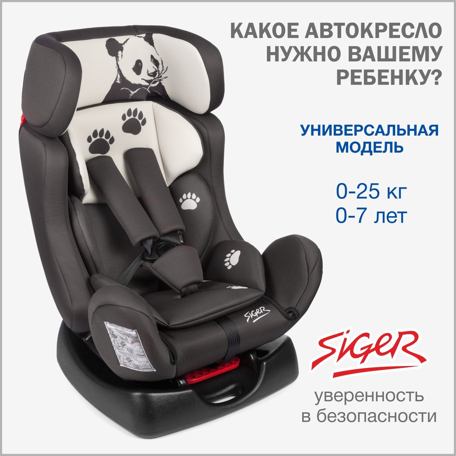 Автокресло детское Siger Диона Панда от 0 до 25 кг