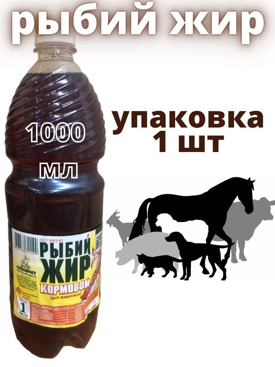 Рыбий Жир Жидкий Купить Для Собак