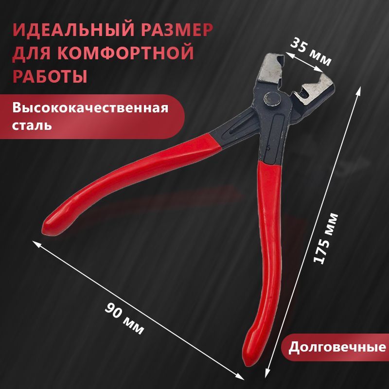 Клещи для хомутов шруса монтажа и демонтажа CLIC-R из высококачественной стали