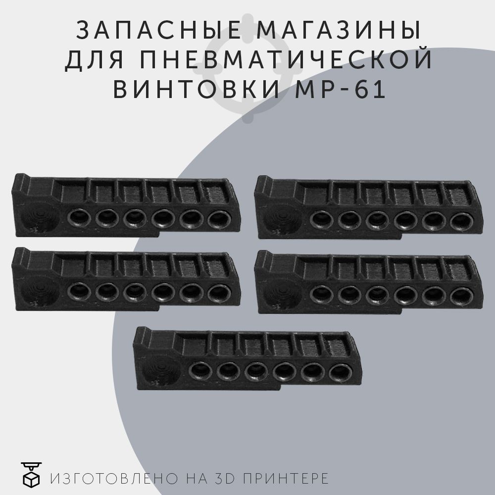 Обойма для Пневматики Мр – купить в интернет-магазине OZON по низкой цене