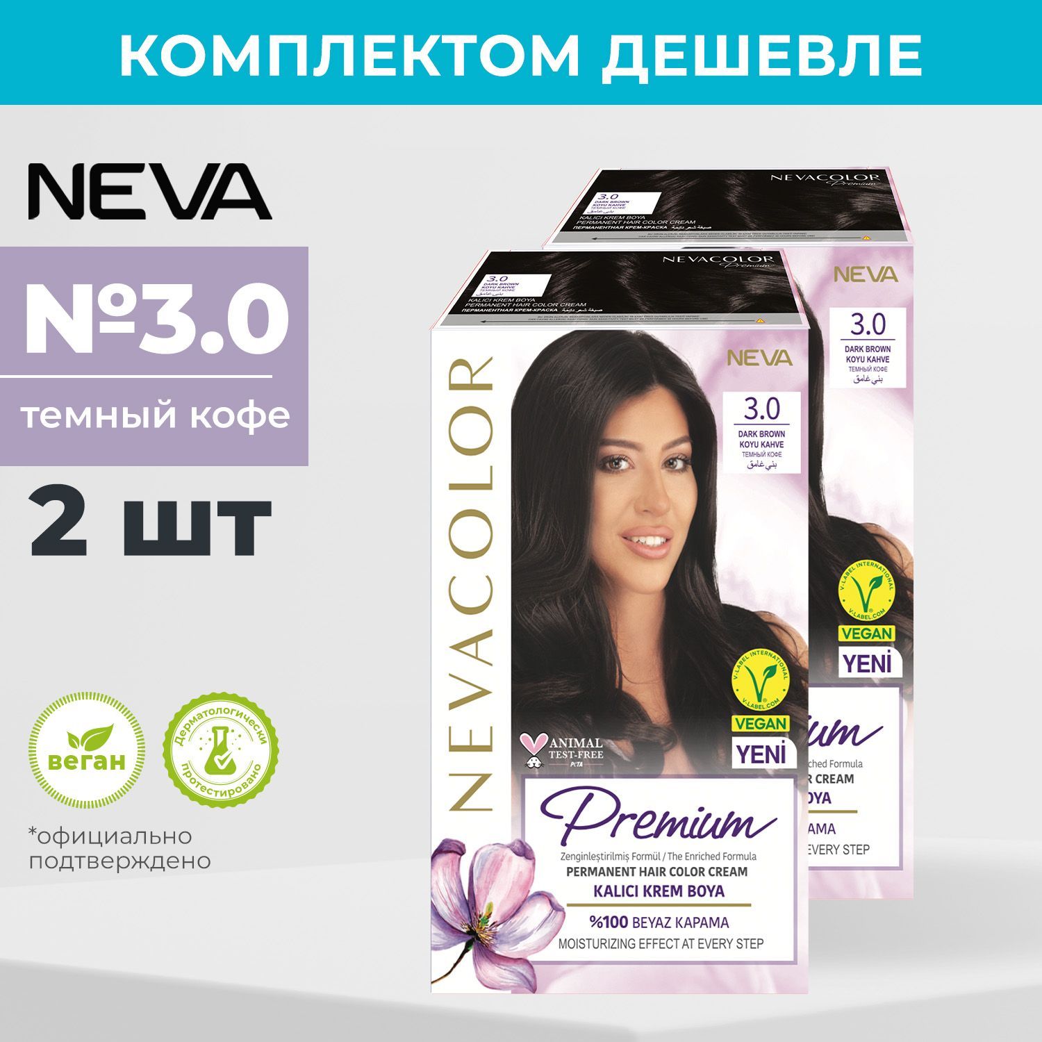 Стойкая крем краска для волос Neva PRЕMIUM 3.0 Темный кофе (2 шт) - купитьс доставкой по выгодным ценам в интернет-магазине OZON (1066702506)