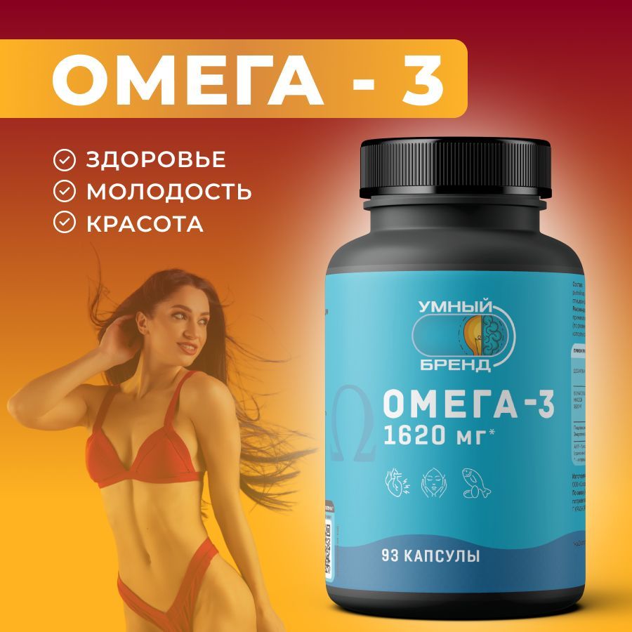 Омега 3 1620 мг. В фит капсулы. Смарт Омега 3. Cod Liver Oil капсулы. Омега-3 для чего.