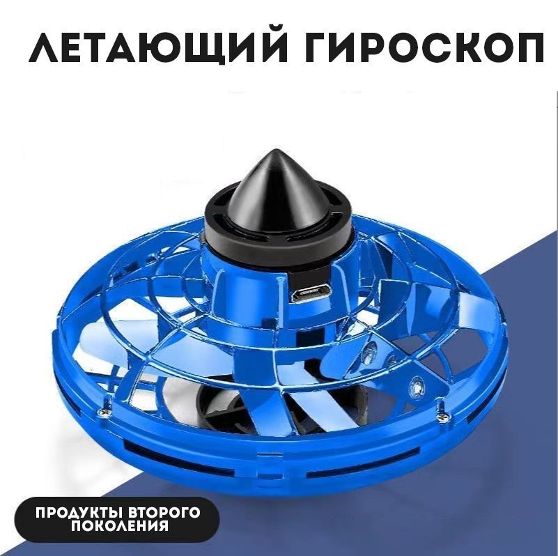 Mini ufo спиннер. Fly nova спиннер. волчок летающий гироскоп. летающий диск flynova. волчок летающий гироскоп.