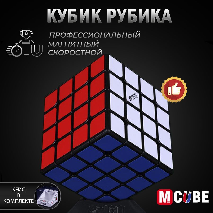 Скоростной Магнитный Кубик Рубика 4x4 M-Cube черный / 4х4 / Головоломка для  подарка