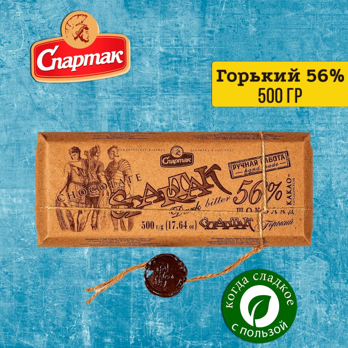 Шоколад горький 56%, Спартак, 500 гр.