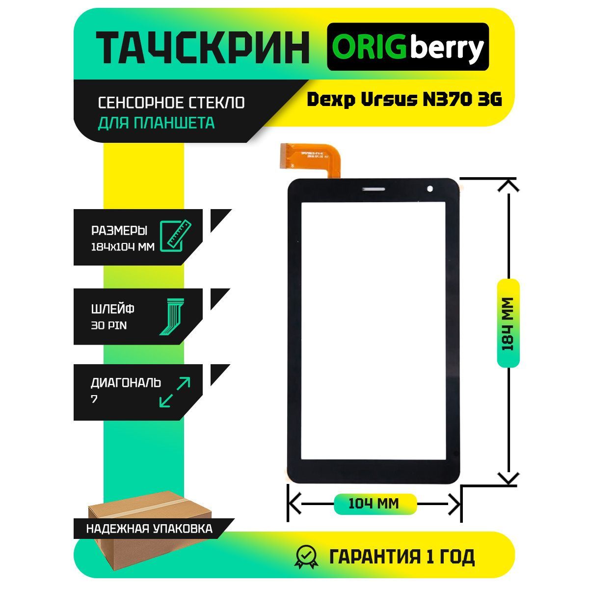 Тачскрин (Сенсорное стекло) для планшета Ursus N370 3G (черный)