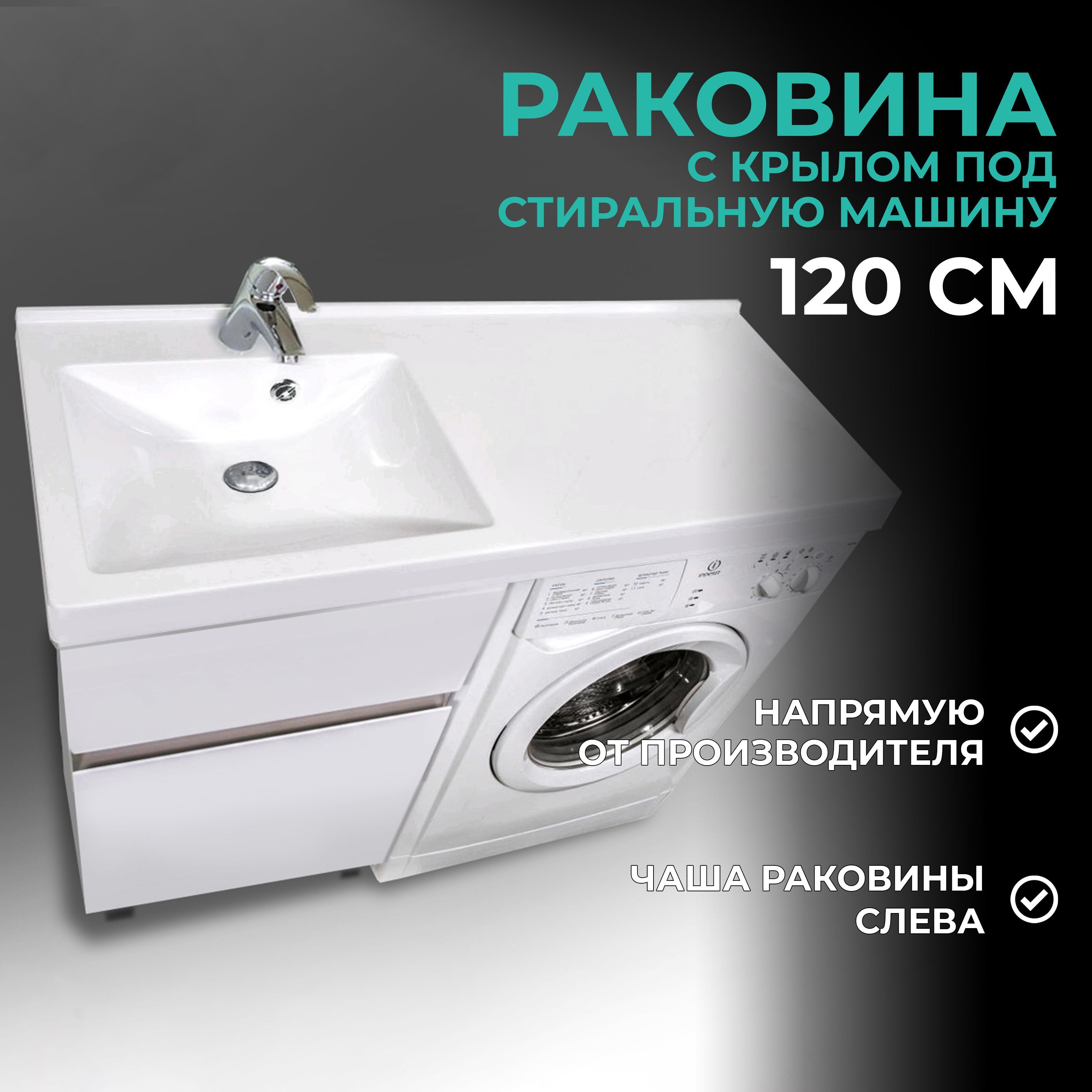 Раковина-столешница LOTOS LOTOS-9x119.8 см, белый купить по доступной цене  с доставкой в интернет-магазине OZON (1086295592)